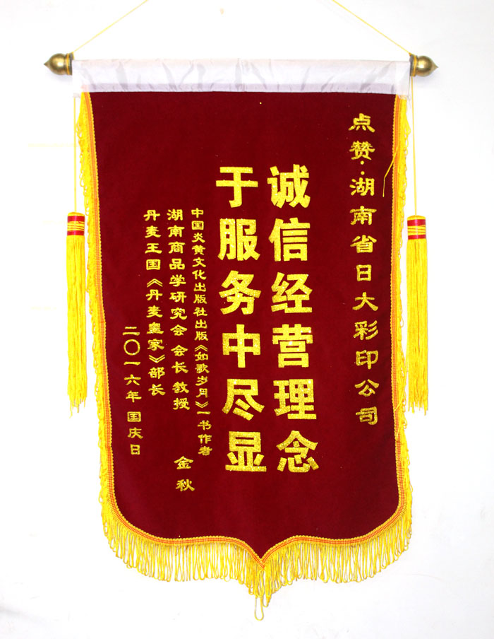 立足誠(chéng)信服務(wù)，客戶真誠(chéng)致謝為長(zhǎng)沙印刷廠日大彩印送來(lái)錦旗