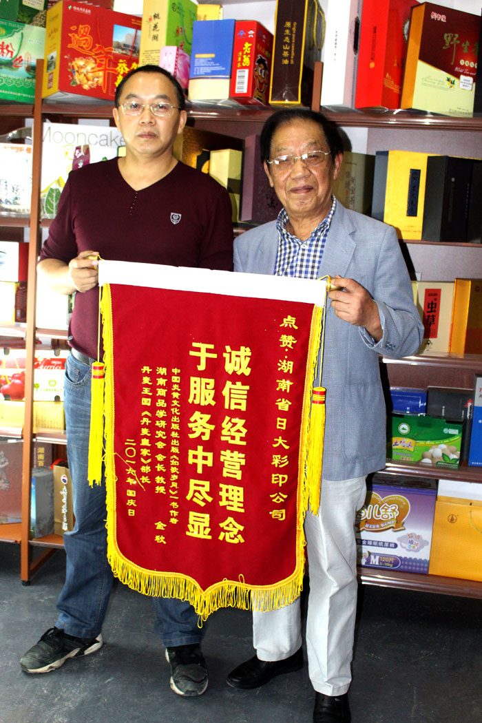 立足誠(chéng)信服務(wù)，客戶真誠(chéng)致謝為長(zhǎng)沙印刷廠日大彩印送來(lái)錦旗