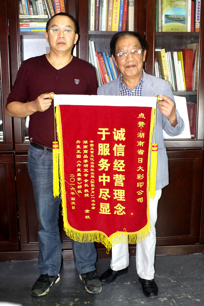立足誠(chéng)信服務(wù)，客戶真誠(chéng)致謝為長(zhǎng)沙印刷廠日大彩印送來(lái)錦旗