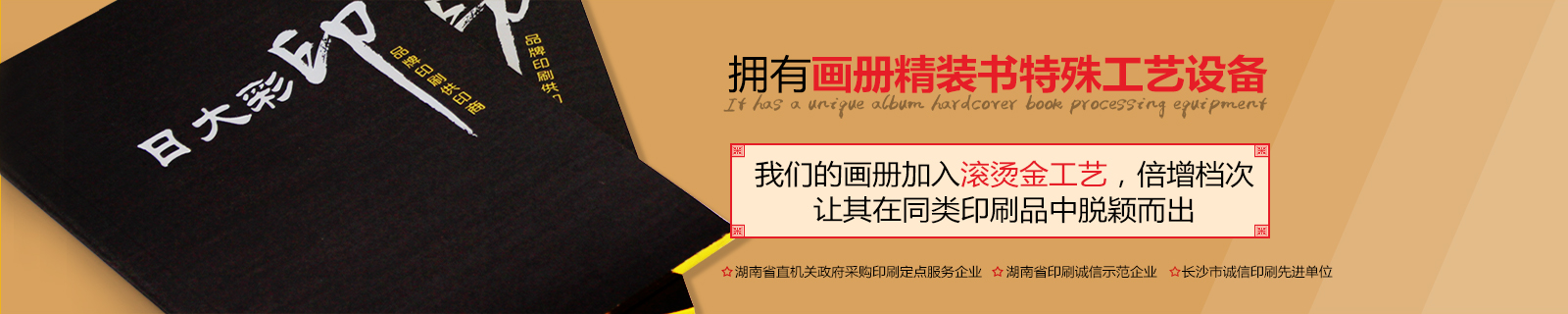 日大彩印，擁有獨(dú)特畫(huà)冊(cè)精裝書(shū)工藝設(shè)備