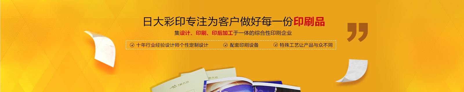 日大彩印，擁有獨特畫冊精裝書工藝設備