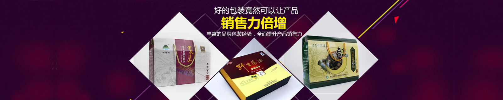 好的包裝，讓產(chǎn)品銷售力倍增