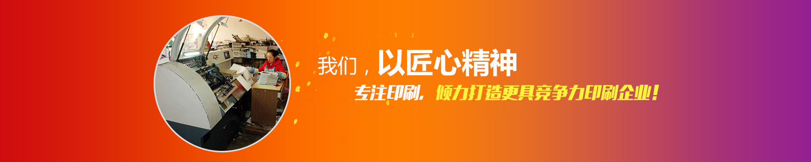 日大彩印，致力誠信打造，榮獲多年省市誠信先進(jìn)企業(yè)