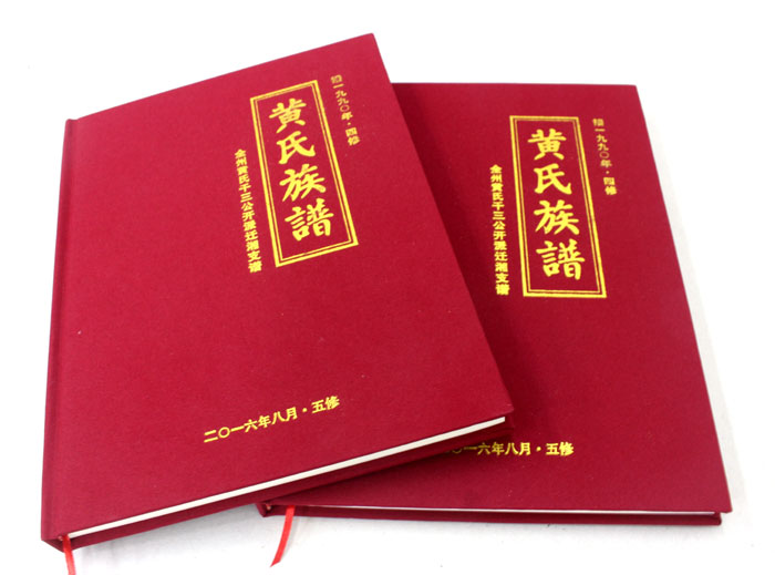 全州黃氏五修族譜印刷選定在長沙印刷廠日大彩印，就等出貨啦！